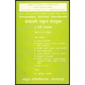 Sudhakar Mankar's Secondary School Handbook : A Ready Reference Volume - I & II [English - Marathi] by Atul Publications